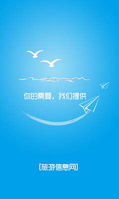 免費下載生活APP|中国旅游信息网 app開箱文|APP開箱王