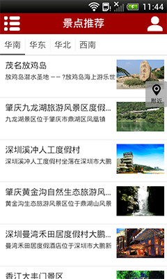 免費下載生活APP|中国旅游信息网 app開箱文|APP開箱王