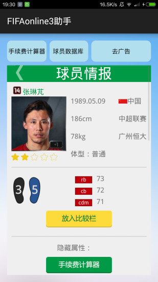 fifaonline3计算器