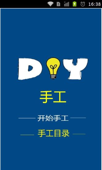 手工DIY教程