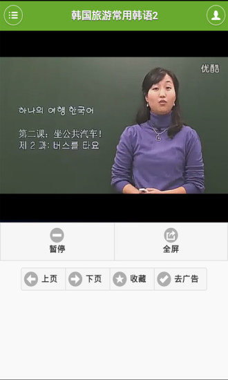 免費下載教育APP|轻松学韩语视频教程 app開箱文|APP開箱王