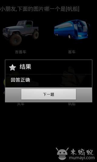 免費下載教育APP|宝宝认识交通工具 app開箱文|APP開箱王