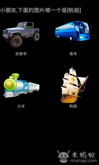 免費下載教育APP|宝宝认识交通工具 app開箱文|APP開箱王