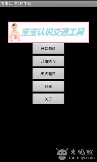 免費下載教育APP|宝宝认识交通工具 app開箱文|APP開箱王