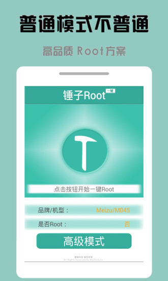 免費下載工具APP|锤子一键Root app開箱文|APP開箱王