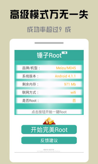 免費下載工具APP|锤子一键Root app開箱文|APP開箱王