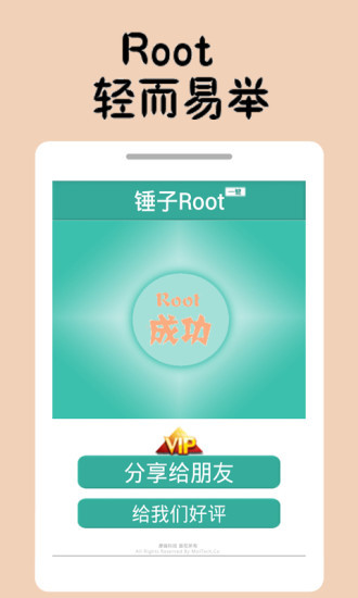 免費下載工具APP|锤子一键Root app開箱文|APP開箱王