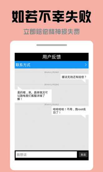 免費下載工具APP|锤子一键Root app開箱文|APP開箱王