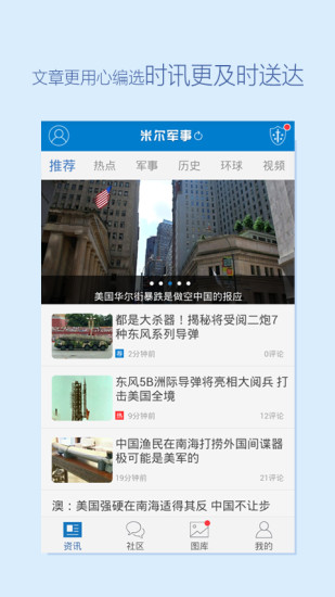 免費下載新聞APP|米尔军事 app開箱文|APP開箱王