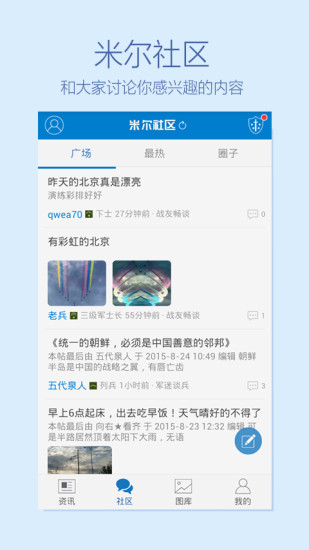 免費下載新聞APP|米尔军事 app開箱文|APP開箱王