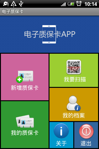 电子质保卡App