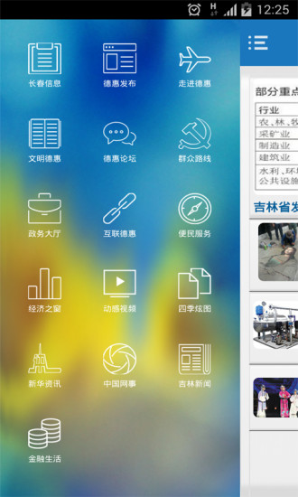 免費下載新聞APP|掌上德惠 app開箱文|APP開箱王