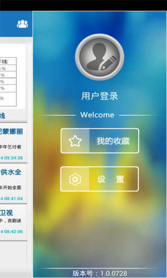 免費下載新聞APP|掌上德惠 app開箱文|APP開箱王