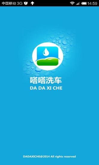 免費下載生活APP|嗒嗒洗车 app開箱文|APP開箱王