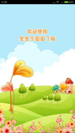 免費下載教育APP|掌通家园园丁无效版 app開箱文|APP開箱王