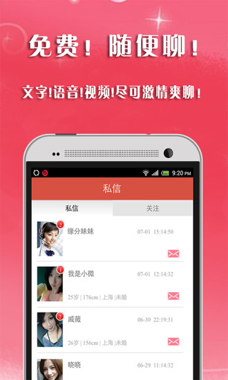 【免費社交App】缘分-APP點子