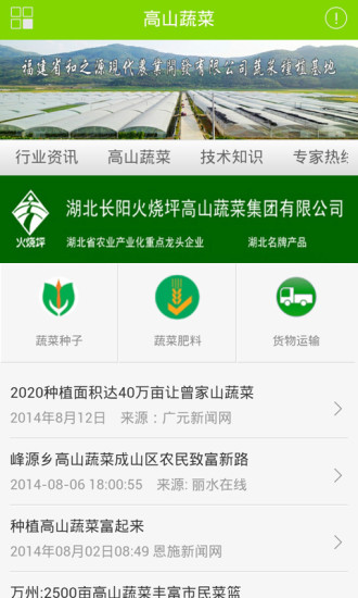 免費下載生活APP|高山蔬菜 app開箱文|APP開箱王