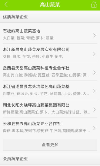 免費下載生活APP|高山蔬菜 app開箱文|APP開箱王