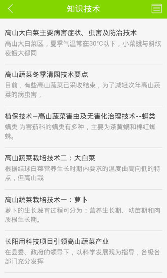 免費下載生活APP|高山蔬菜 app開箱文|APP開箱王