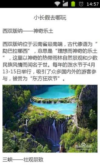 小长假去哪玩