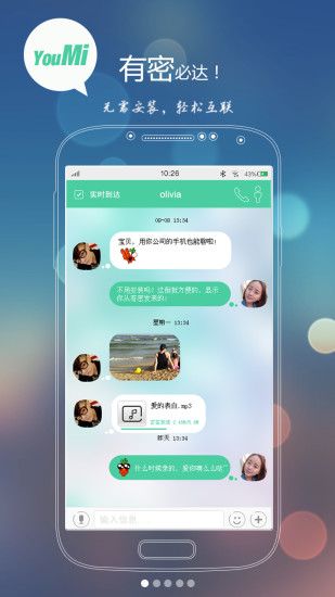 免費下載通訊APP|有密 app開箱文|APP開箱王