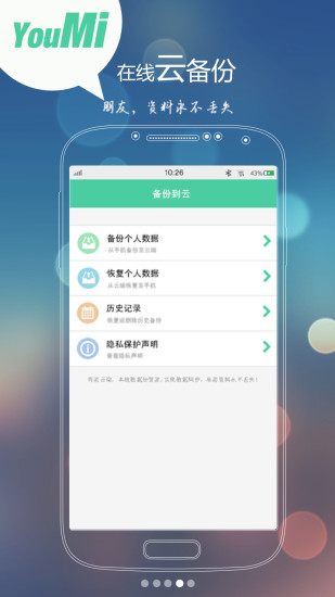 免費下載通訊APP|有密 app開箱文|APP開箱王