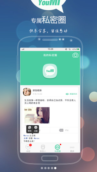 免費下載通訊APP|有密 app開箱文|APP開箱王