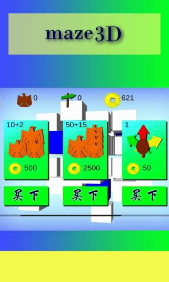 免費下載休閒APP|maze3D app開箱文|APP開箱王