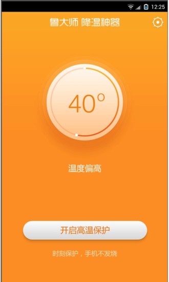 【免費工具App】鲁大师降温神器-APP點子