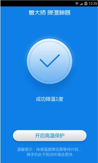 【免費工具App】鲁大师降温神器-APP點子