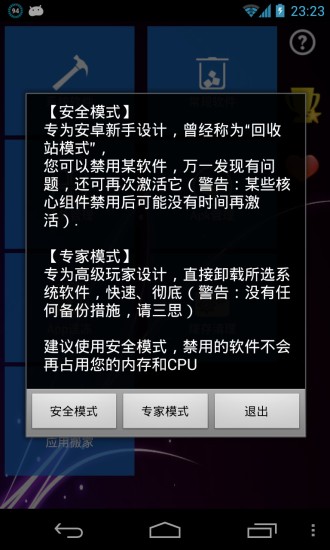 【免費程式庫與試用程式App】系统清道夫-APP點子