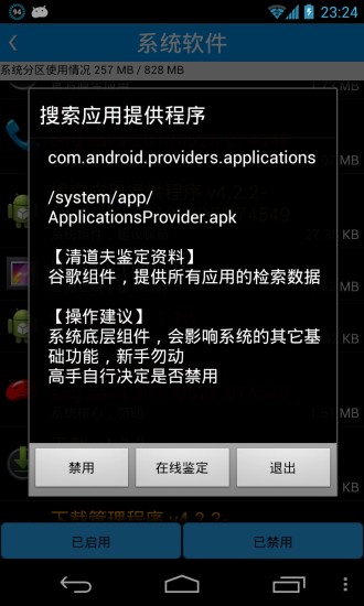 【免費程式庫與試用程式App】系统清道夫-APP點子