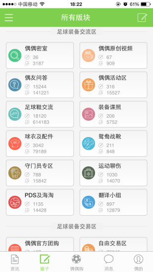 免費下載社交APP|偶偶足球 app開箱文|APP開箱王