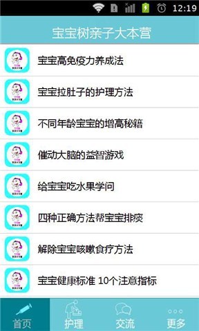 免費下載健康APP|宝宝健康护理知识大全 app開箱文|APP開箱王