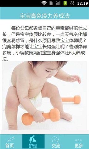免費下載健康APP|宝宝健康护理知识大全 app開箱文|APP開箱王
