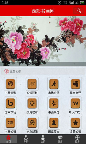 免費下載生活APP|西部书画网 app開箱文|APP開箱王