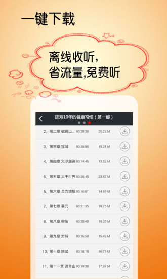 免費下載書籍APP|延寿10年的健康习惯第一部 app開箱文|APP開箱王