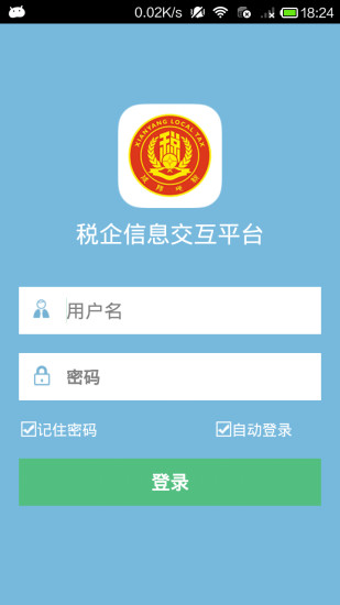 免費下載工具APP|税企信息交互平台企业版 app開箱文|APP開箱王