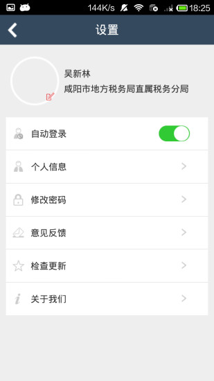 免費下載工具APP|税企信息交互平台企业版 app開箱文|APP開箱王