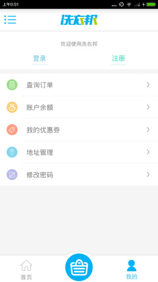 免費下載生活APP|洗衣邦 app開箱文|APP開箱王