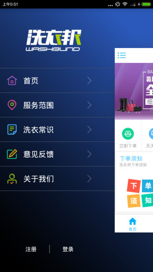 免費下載生活APP|洗衣邦 app開箱文|APP開箱王