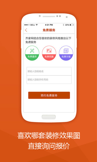 免費下載生活APP|简欧风格装修 app開箱文|APP開箱王