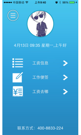 免費下載工具APP|掌上工资条 app開箱文|APP開箱王