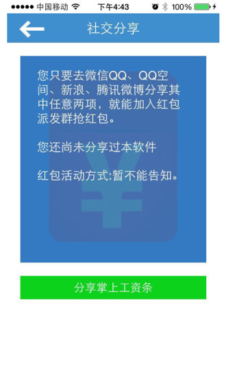 免費下載工具APP|掌上工资条 app開箱文|APP開箱王