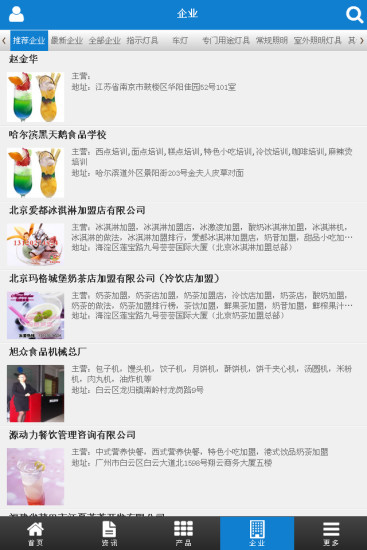 免費下載商業APP|中国冷饮批发 app開箱文|APP開箱王