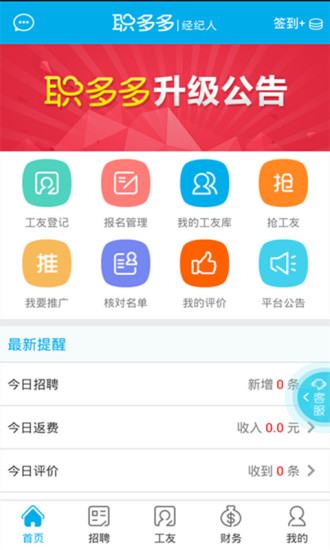 免費下載生活APP|职多多经纪人 app開箱文|APP開箱王