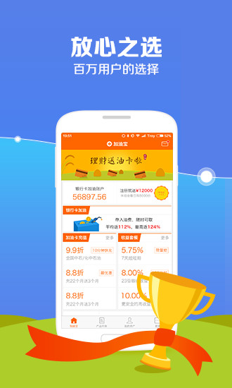 免費下載購物APP|加油宝 app開箱文|APP開箱王