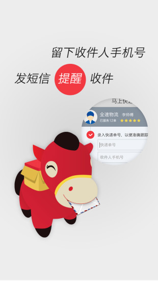 免費下載生活APP|马上快递 app開箱文|APP開箱王