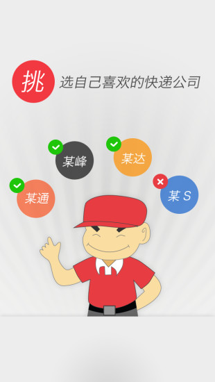 免費下載生活APP|马上快递 app開箱文|APP開箱王