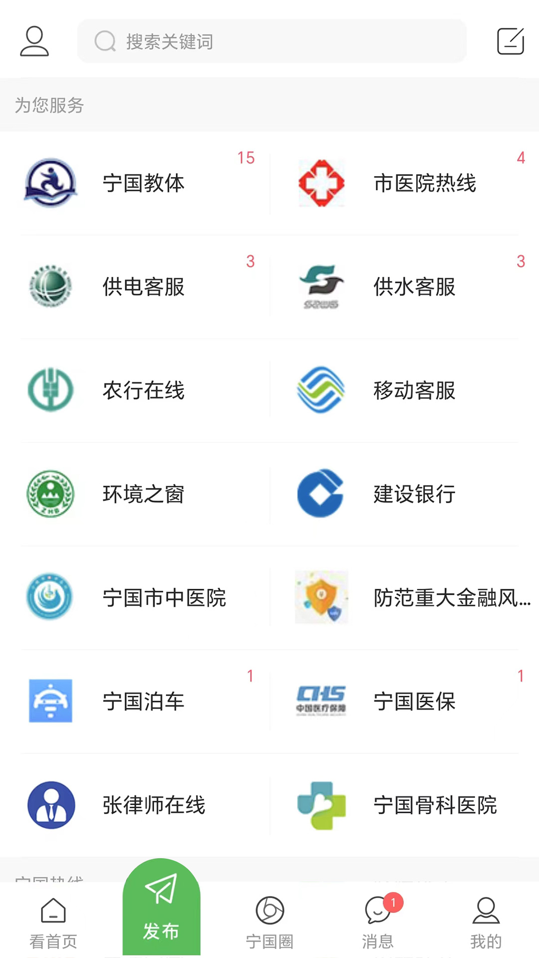 宁国论坛 截图 2